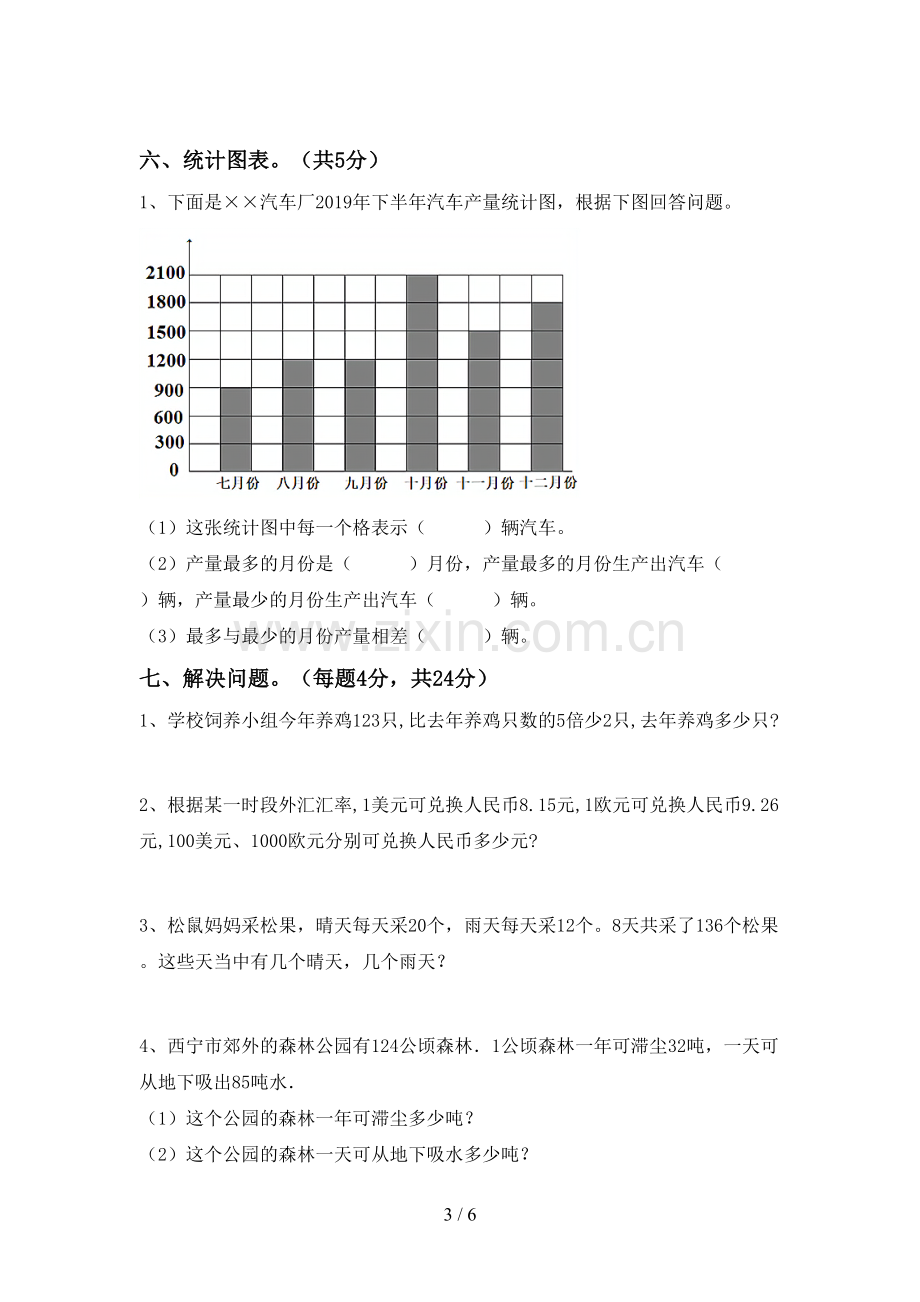 2023年部编版四年级数学下册期末考试卷【及参考答案】.doc_第3页