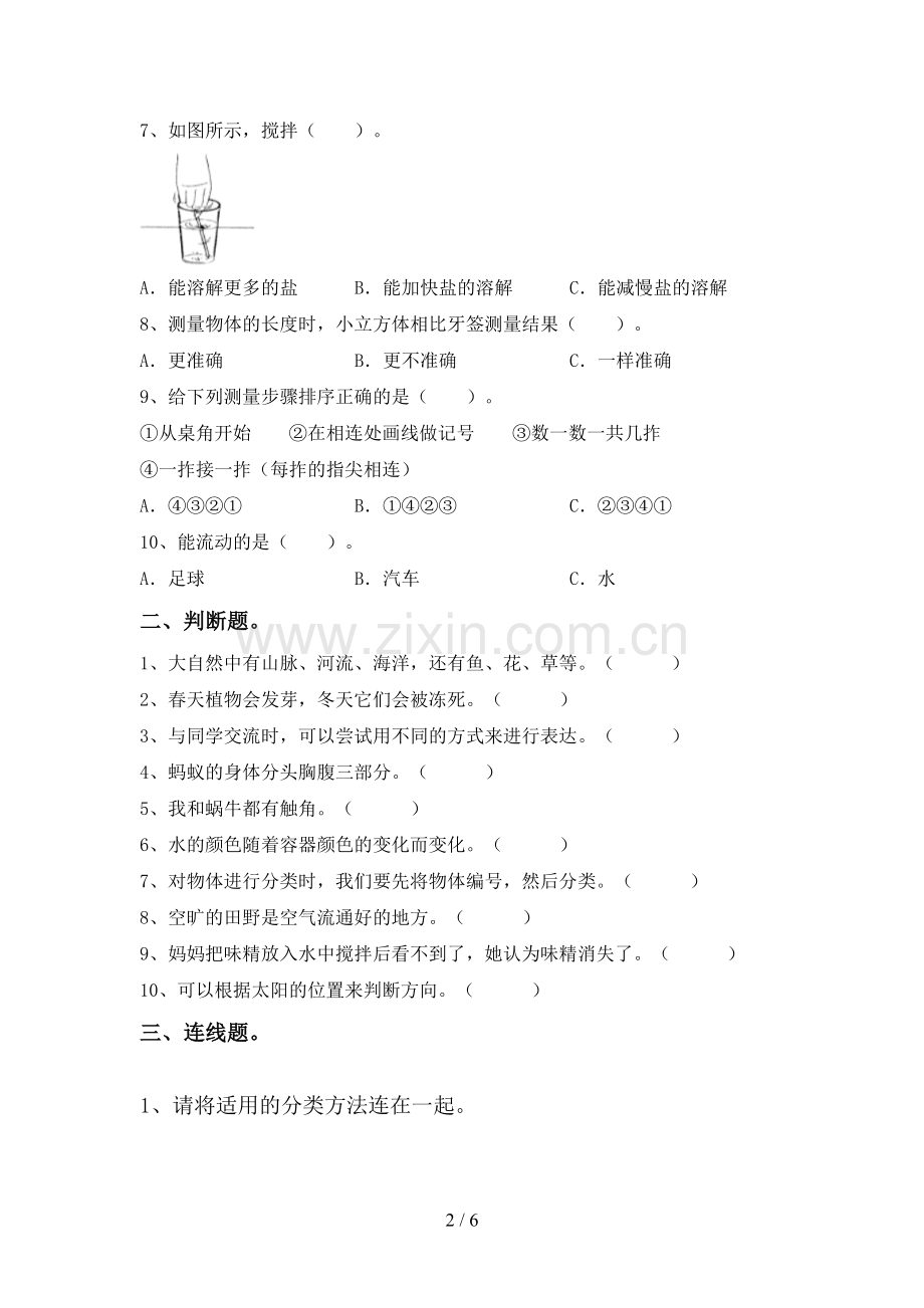 2023年人教版一年级科学下册期中考试卷(各版本).doc_第2页