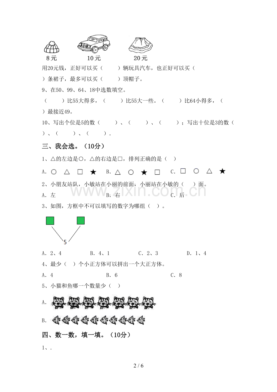 部编版一年级数学下册期末测试卷及答案2.doc_第2页