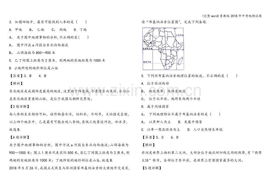 鲁教版2018年中考地理试题.doc_第2页