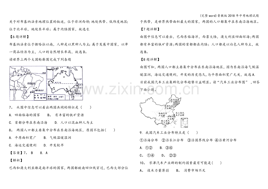 鲁教版2018年中考地理试题.doc_第3页