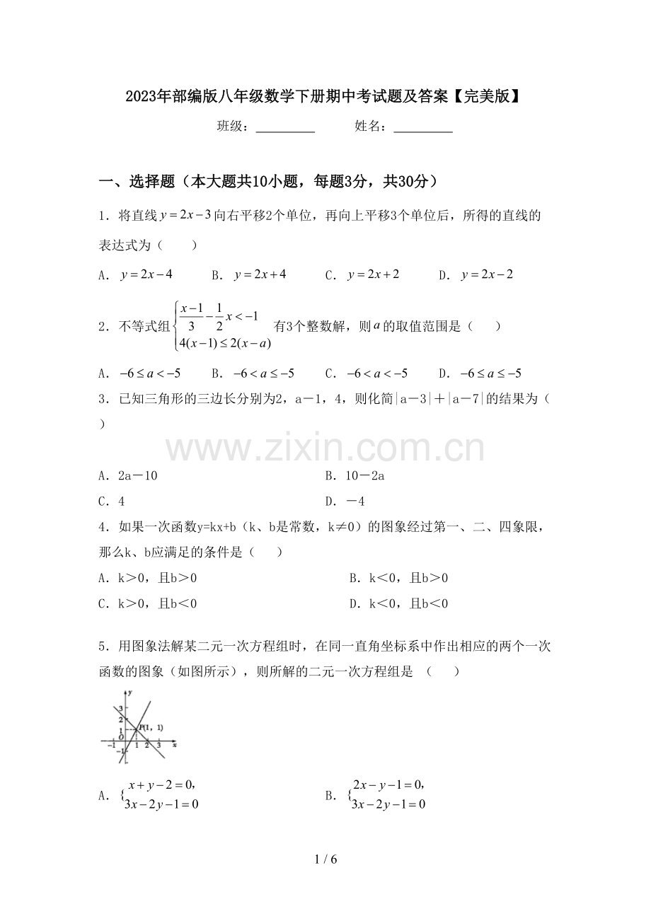 2023年部编版八年级数学下册期中考试题及答案.doc_第1页