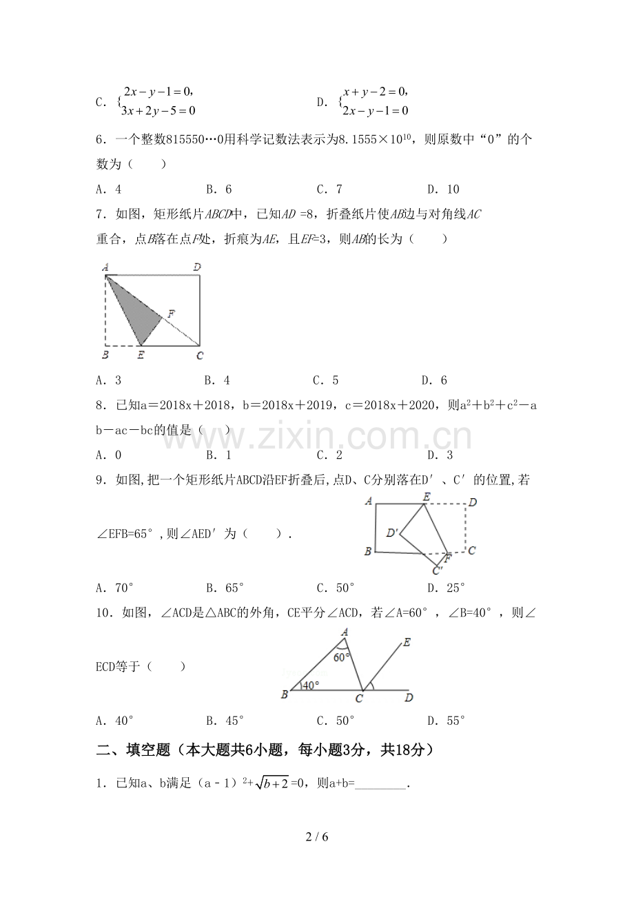 2023年部编版八年级数学下册期中考试题及答案.doc_第2页