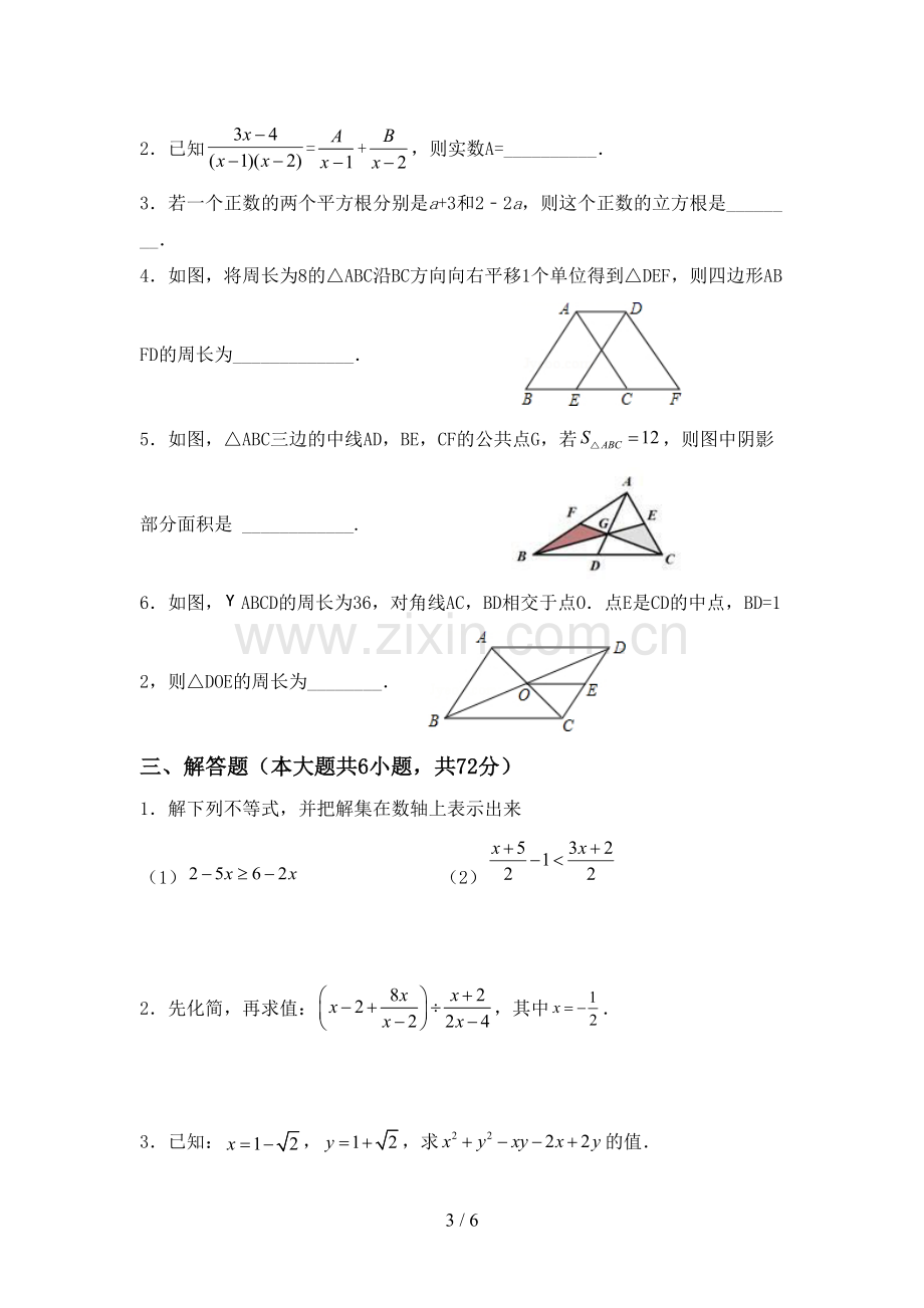 2023年部编版八年级数学下册期中考试题及答案.doc_第3页