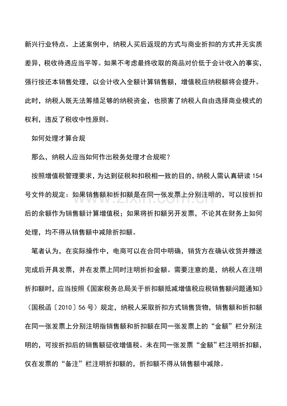 会计实务：电商促销新方式税务处理要合规.doc_第3页