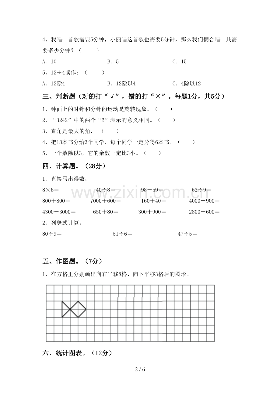 2023年人教版二年级数学下册期中测试卷及答案(1).doc_第2页