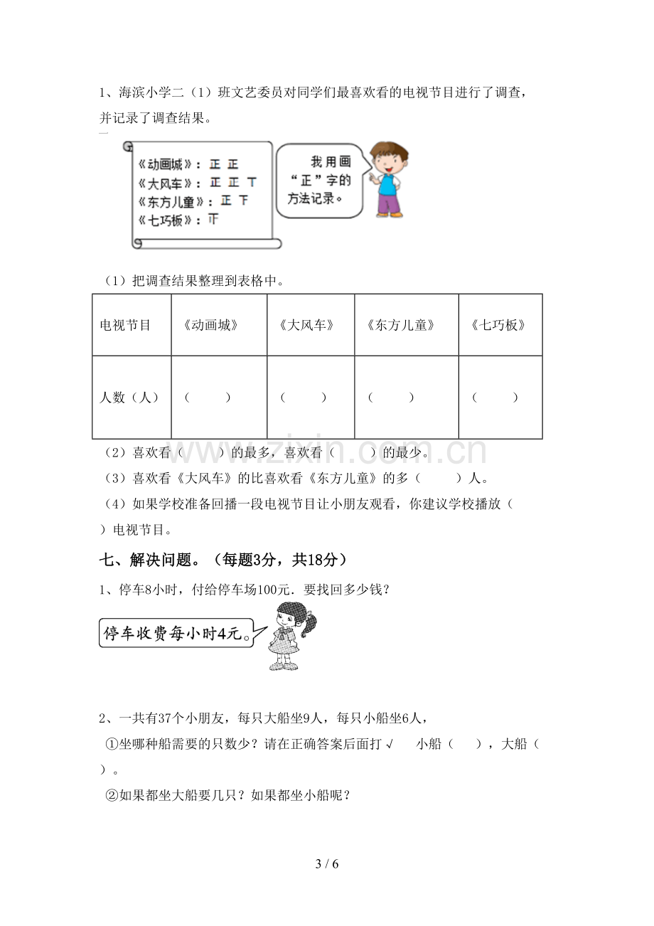 2023年人教版二年级数学下册期中测试卷及答案(1).doc_第3页