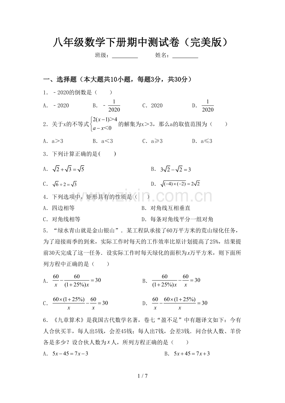 八年级数学下册期中测试卷.doc_第1页