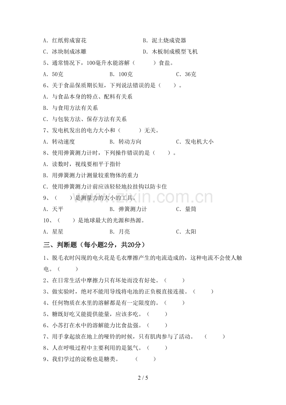 2023年教科版四年级科学下册期中考试卷及答案【精选】.doc_第2页