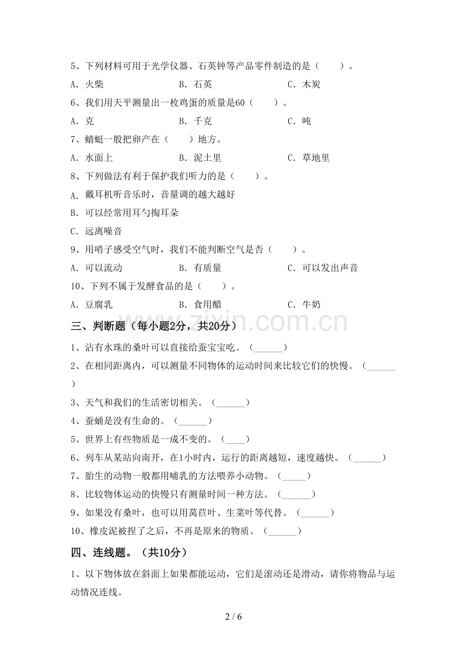 人教版三年级科学下册期中考试题.doc_第2页