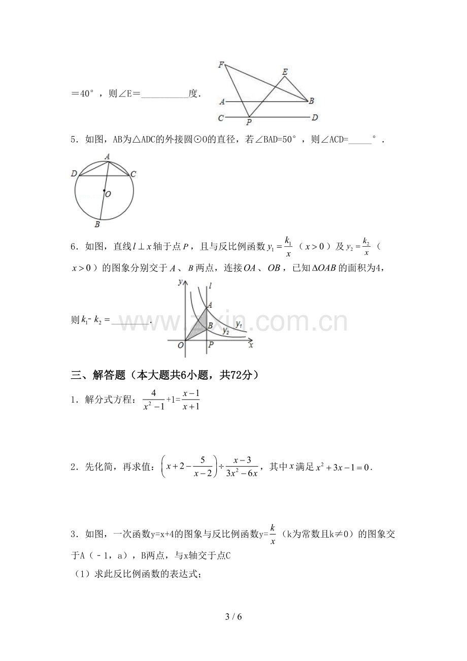 2023年部编版九年级数学下册期中试卷及答案【学生专用】.doc_第3页