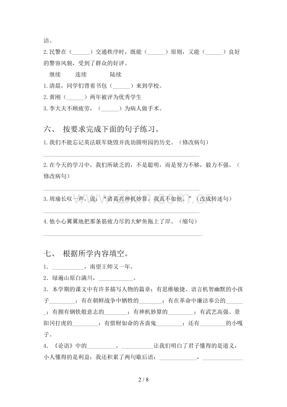 人教版五年级语文下册期末测试卷(加答案).doc_第2页