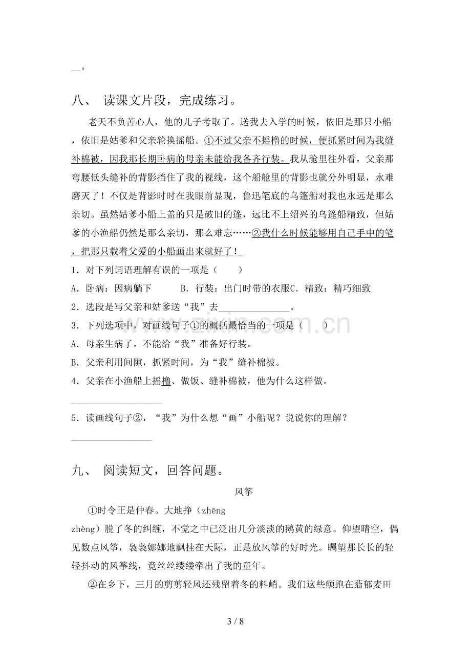 人教版五年级语文下册期末测试卷(加答案).doc_第3页