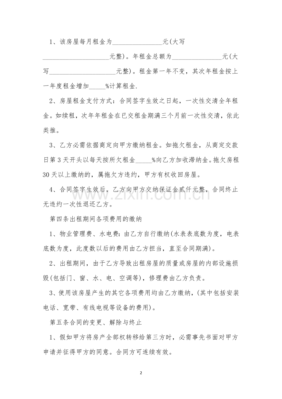 门面房子租赁合同5篇.docx_第2页