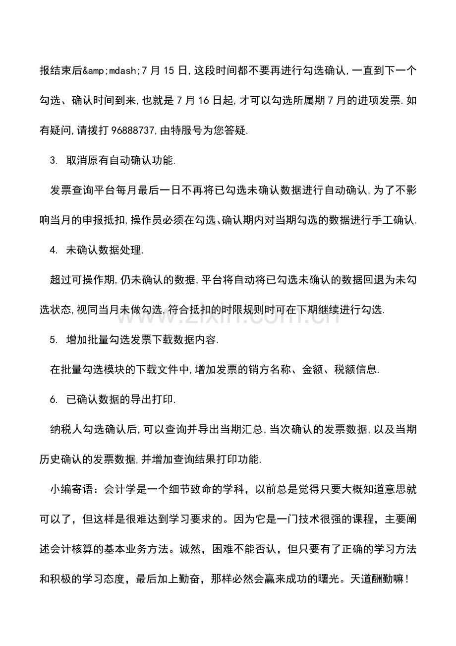 会计实务：增值税发票查询平台升级变化说明.doc_第2页