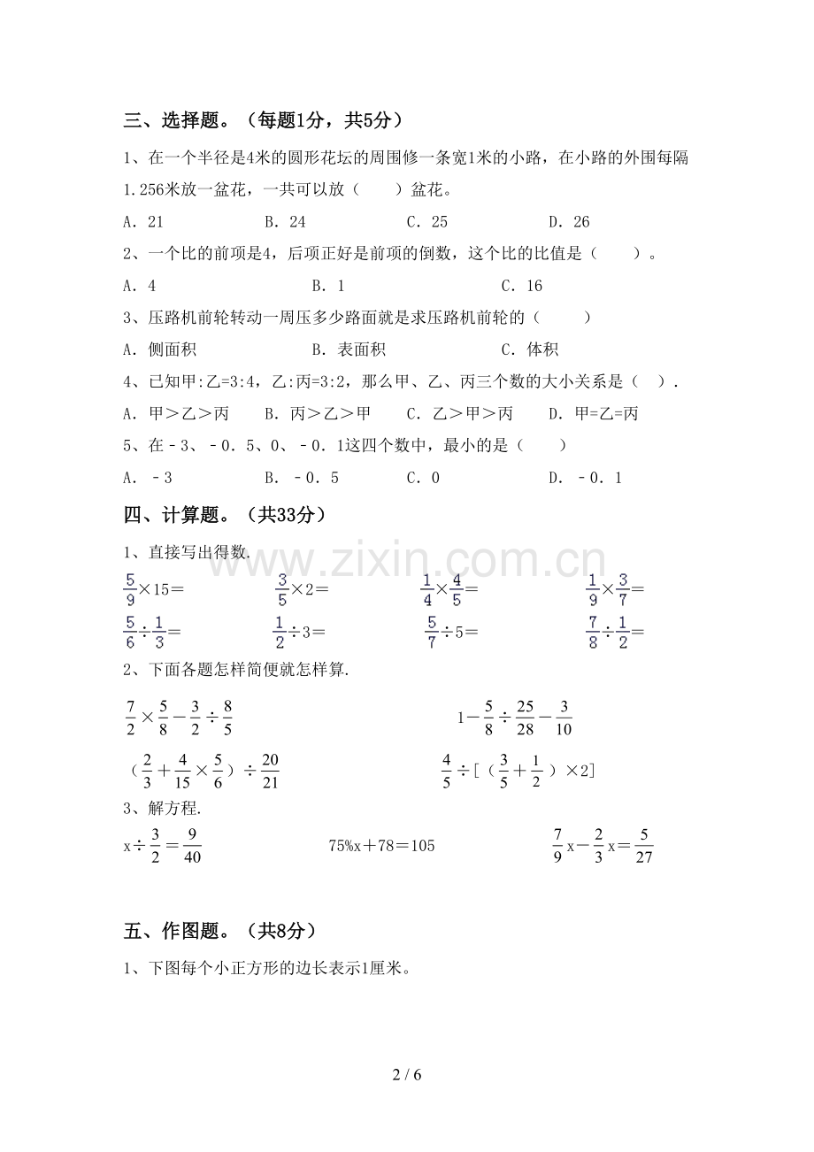 部编版六年级数学下册期中测试卷【附答案】.doc_第2页