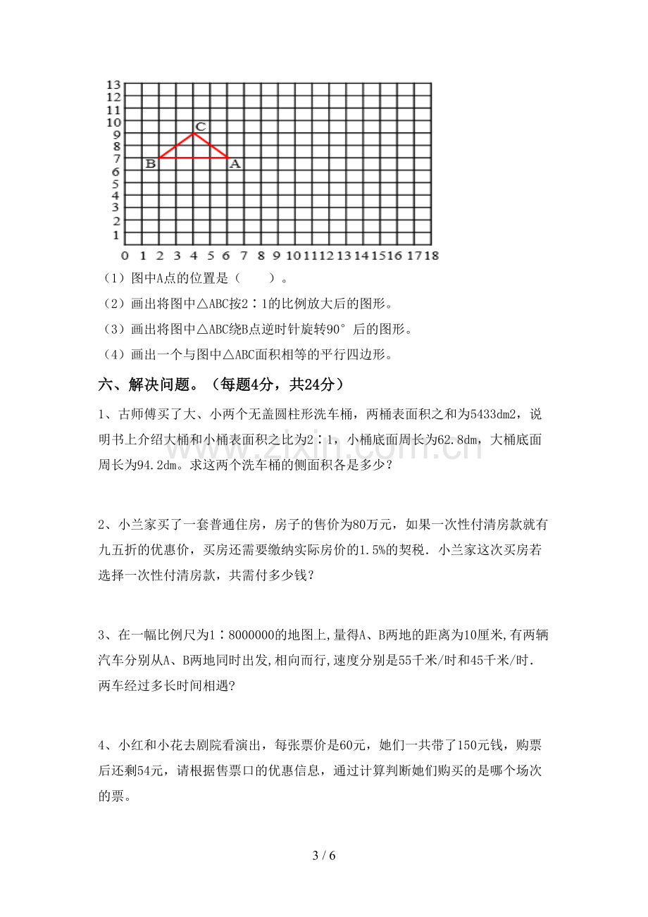 部编版六年级数学下册期中测试卷【附答案】.doc_第3页