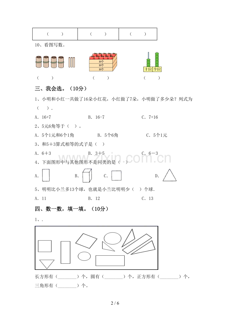 一年级数学下册期末测试卷及答案2.doc_第2页