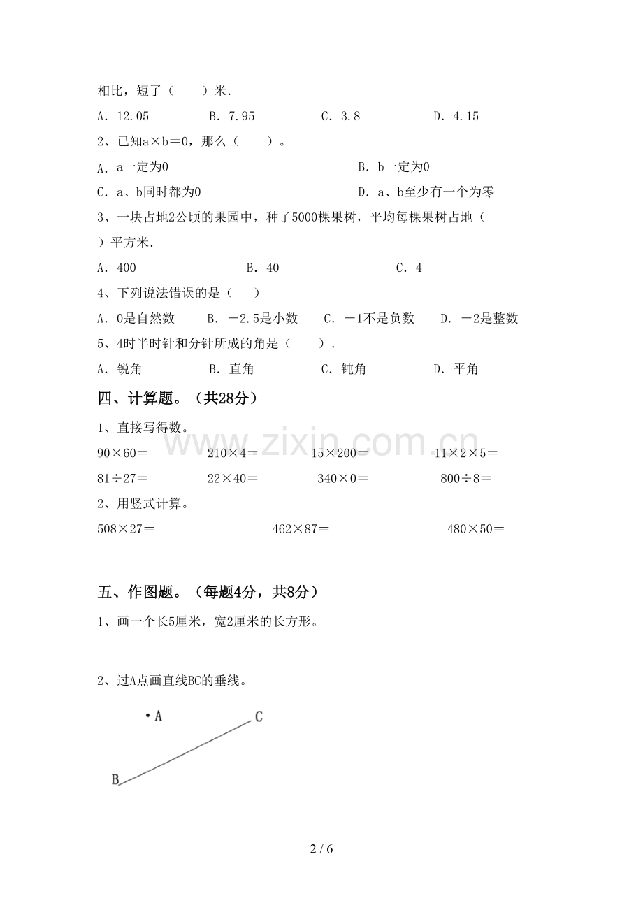 新部编版四年级数学下册期中考试题.doc_第2页