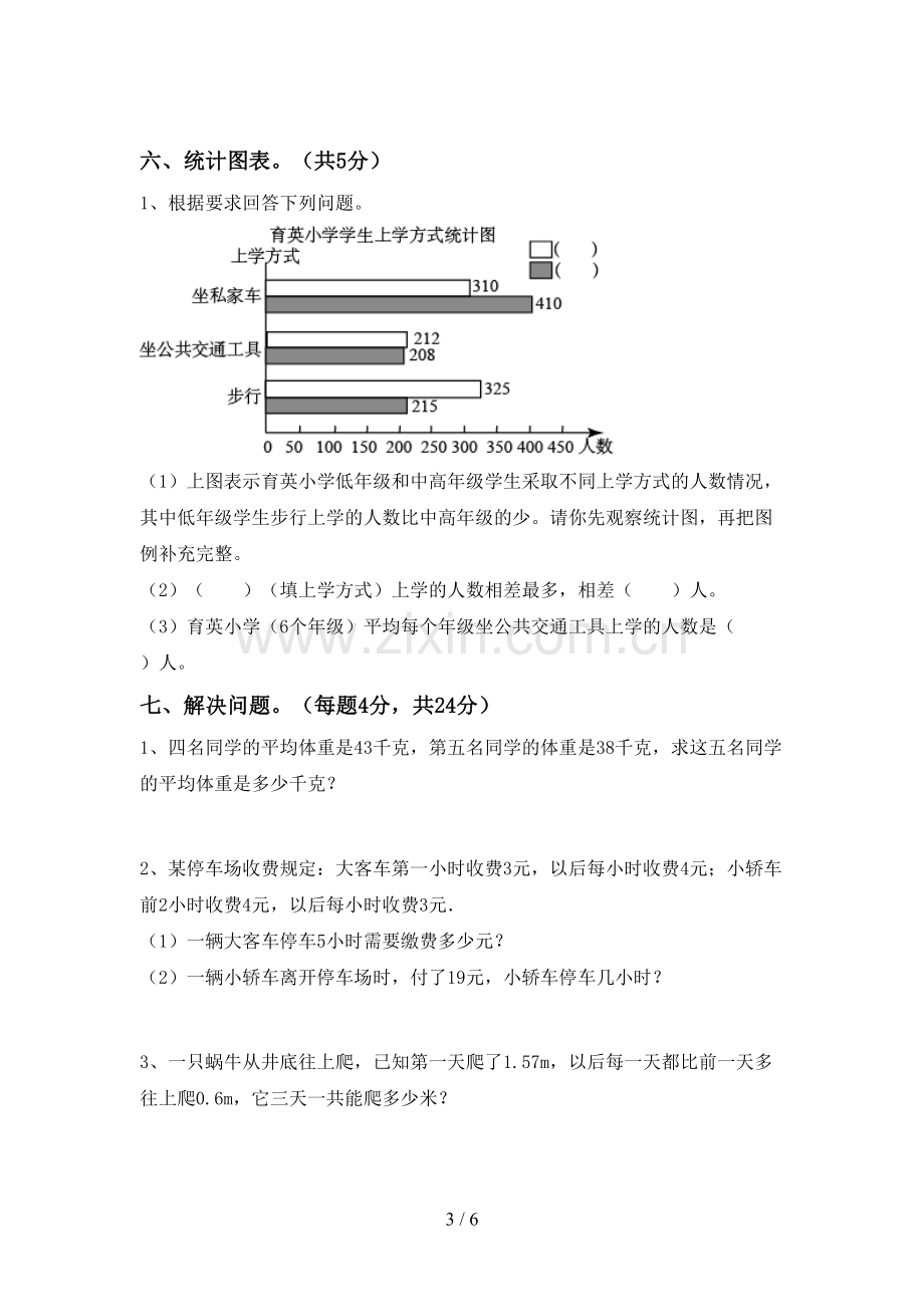 新部编版四年级数学下册期中考试题.doc_第3页