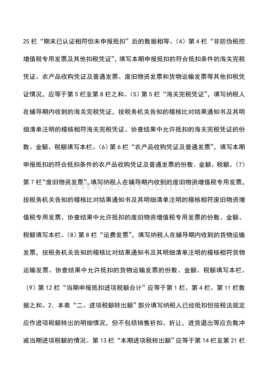 会计实务：一般纳税人辅导期怎样填报申报表？.doc_第2页