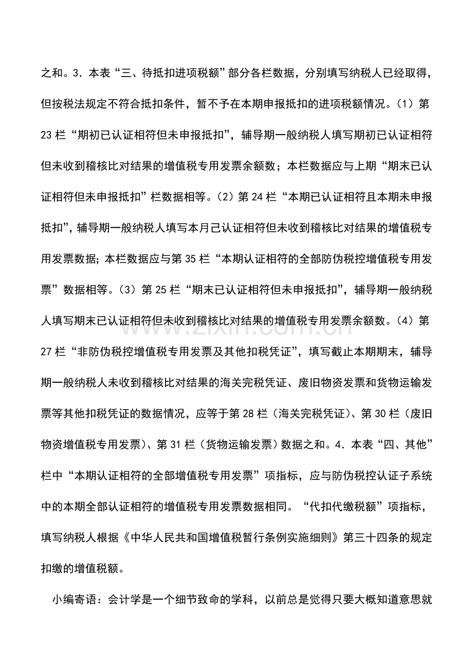 会计实务：一般纳税人辅导期怎样填报申报表？.doc_第3页