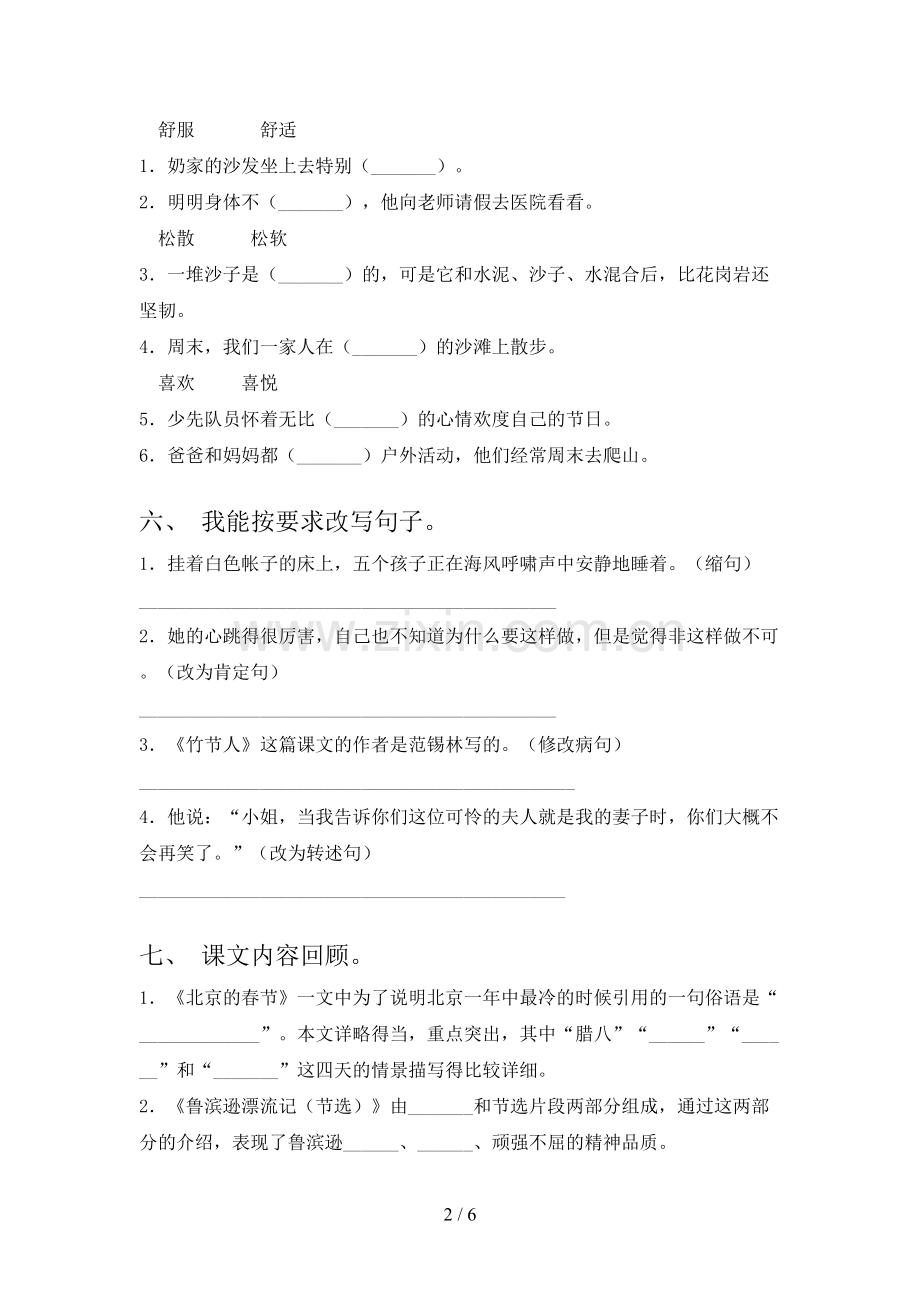 2023年部编版六年级语文下册期中考试卷(含答案).doc_第2页