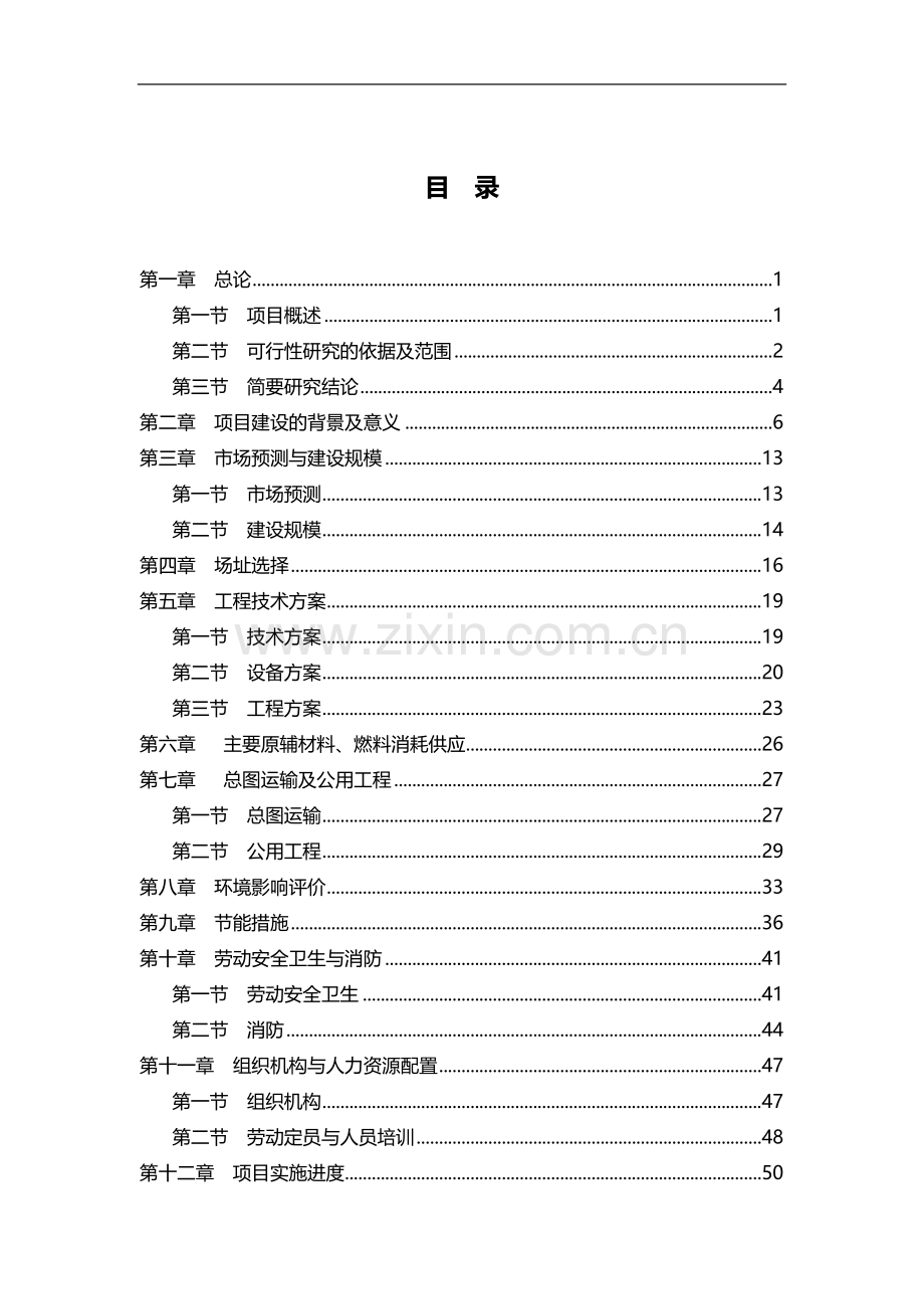 山东xx轴承质量检测中心扩建项目可行性论证报告.doc_第1页