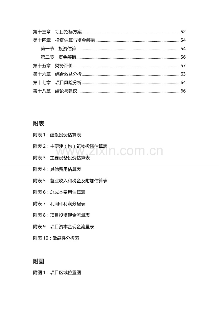 山东xx轴承质量检测中心扩建项目可行性论证报告.doc_第2页