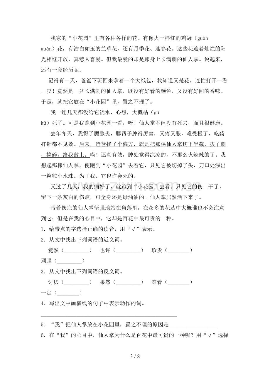 部编人教版四年级语文下册期末考试及答案下载.doc_第3页