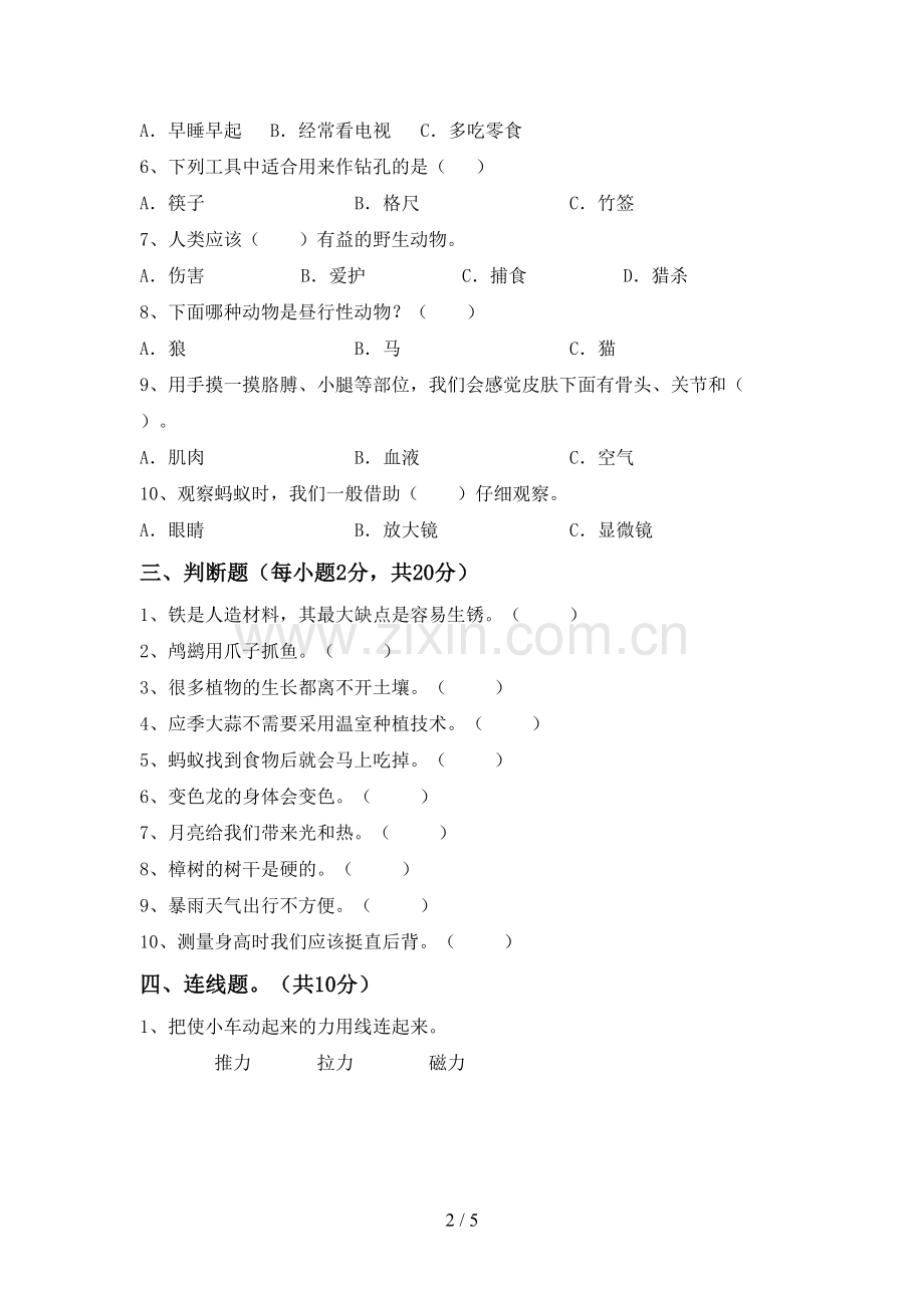 新教科版二年级科学下册期中测试卷及答案.doc_第2页