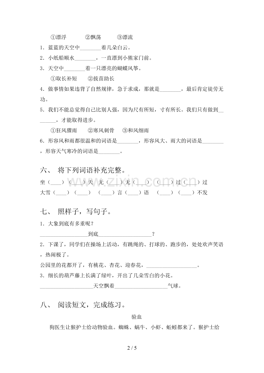 部编人教版二年级语文下册期末试卷(精编).doc_第2页