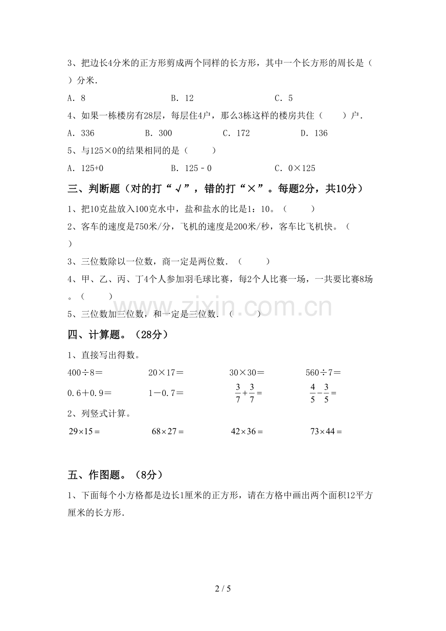 2022-2023年部编版三年级数学下册期中试卷(带答案).doc_第2页