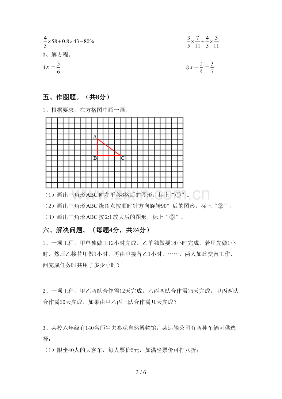 2023年部编版六年级数学下册期末试卷(各版本).doc_第3页