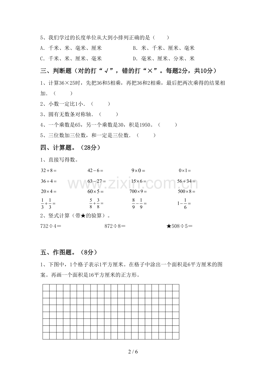 2022-2023年部编版三年级数学下册期末考试卷.doc_第2页