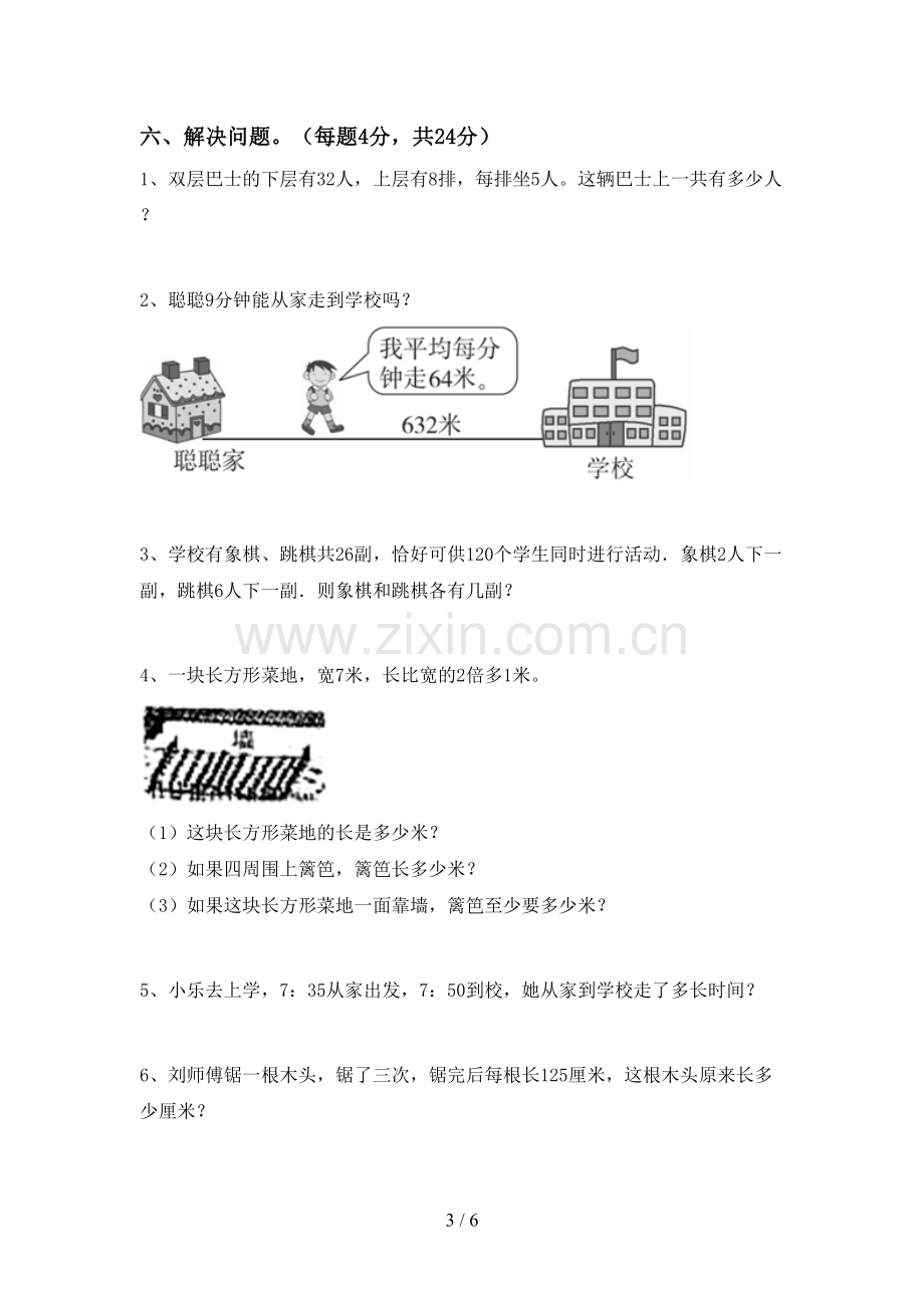 2022-2023年部编版三年级数学下册期末考试卷.doc_第3页