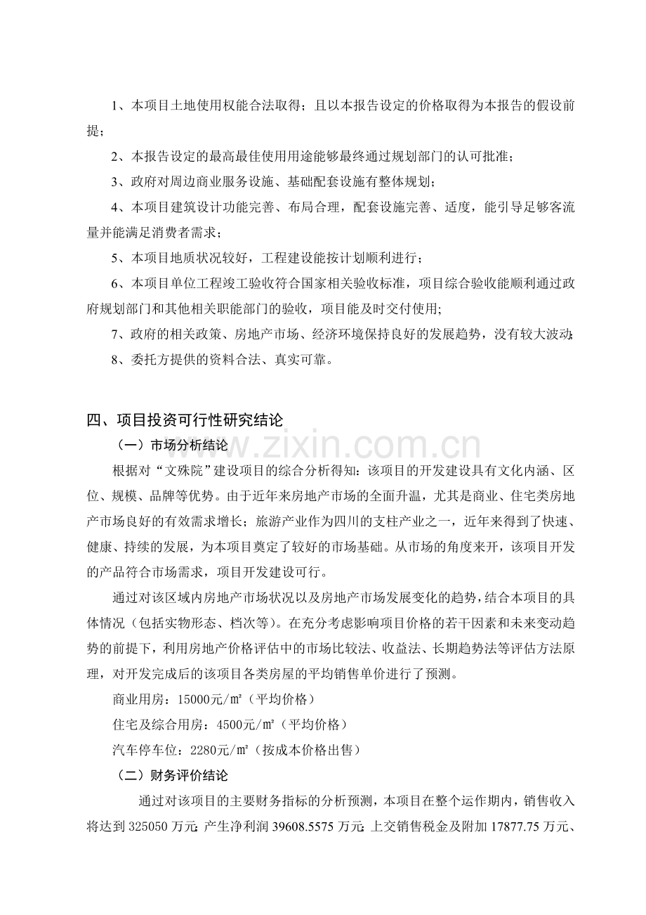 文殊院投资可行性论证报告(1).doc_第2页