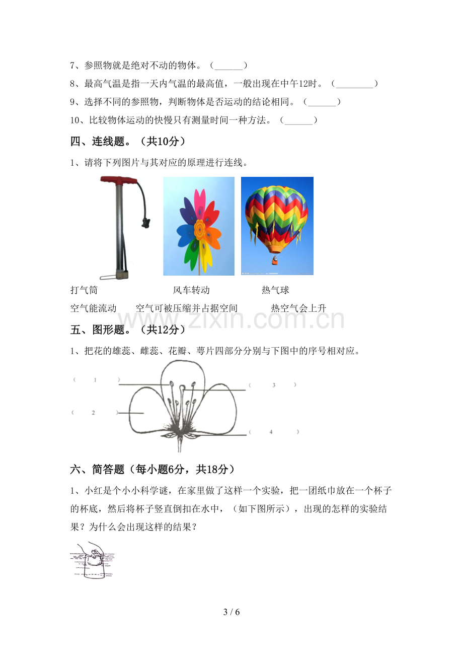 新人教版三年级科学下册期中试卷【含答案】.doc_第3页