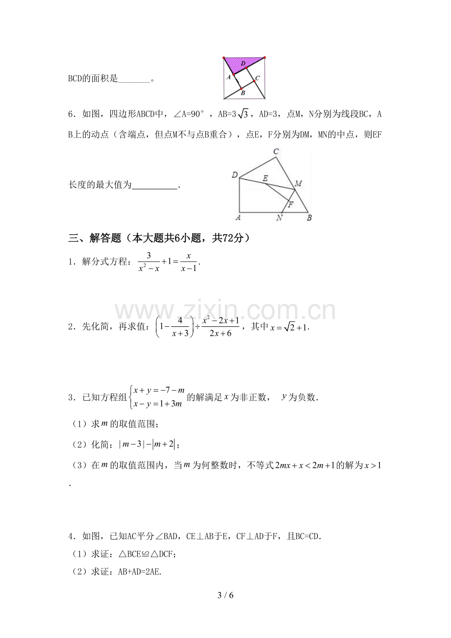 2022-2023年部编版八年级数学下册期中考试题及答案.doc_第3页