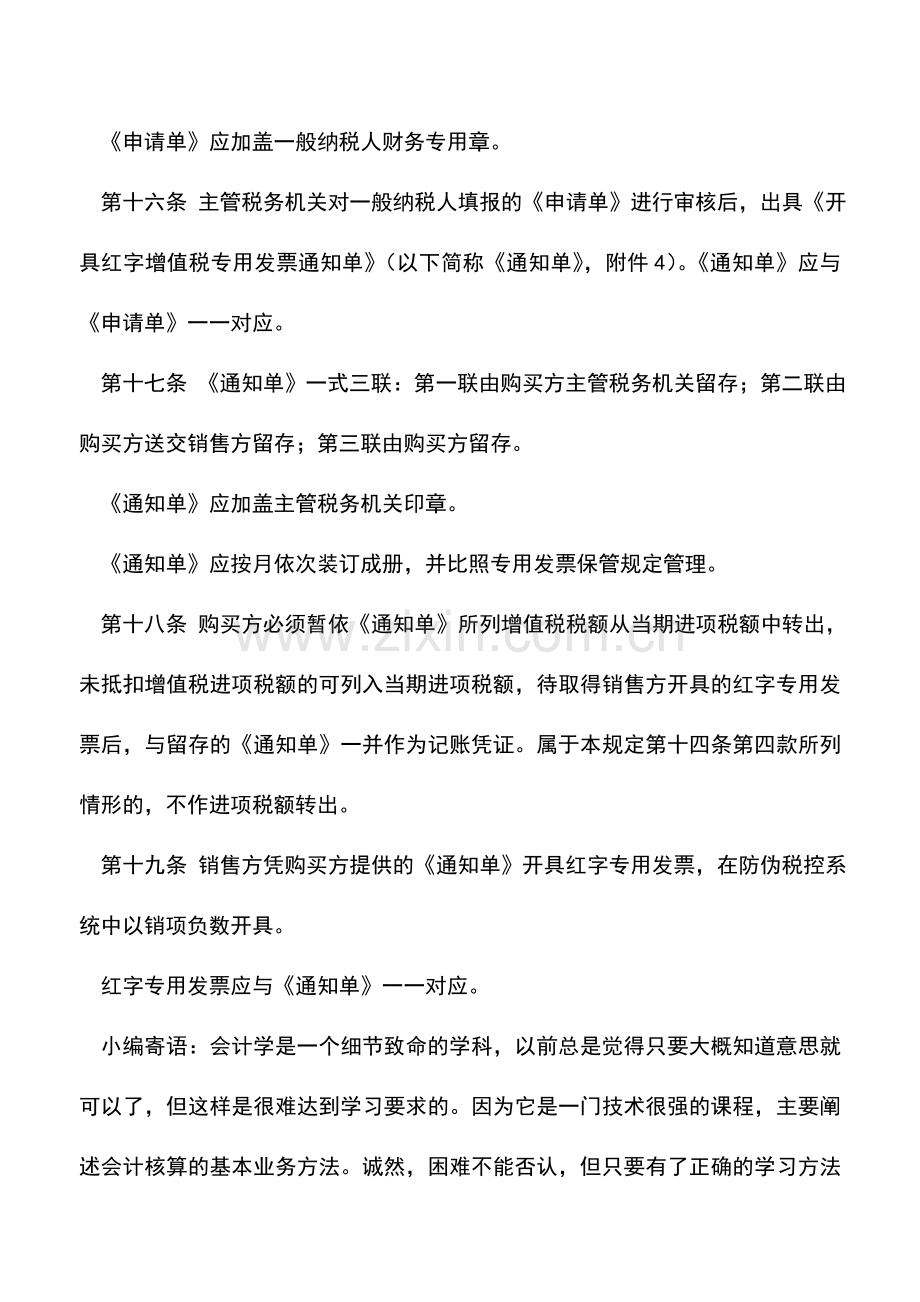 会计实务：发票作废但对方已认证并申报怎么处理？.doc_第2页