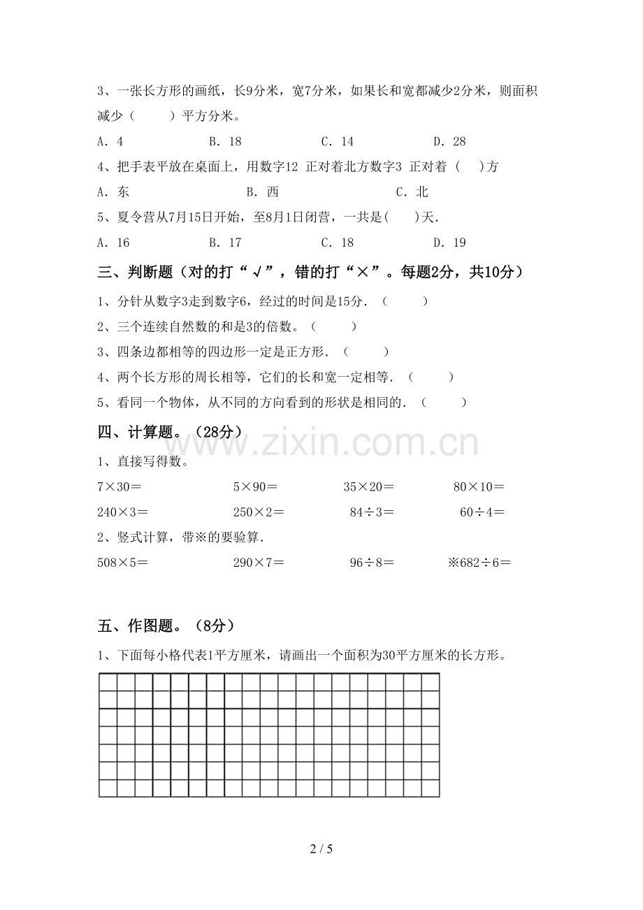 新部编版三年级数学下册期中试卷及答案【真题】.doc_第2页