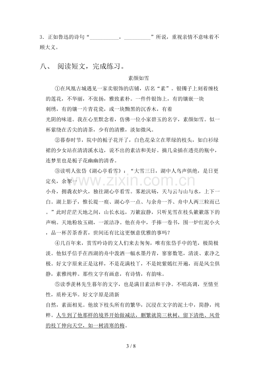 人教版六年级《语文上册》期末试卷及答案.doc_第3页