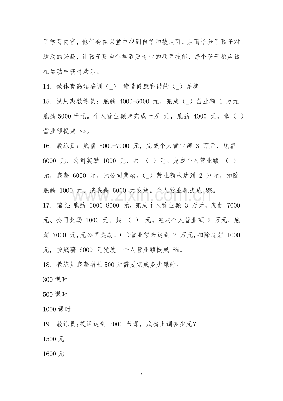 正式员工入职考试.docx_第2页