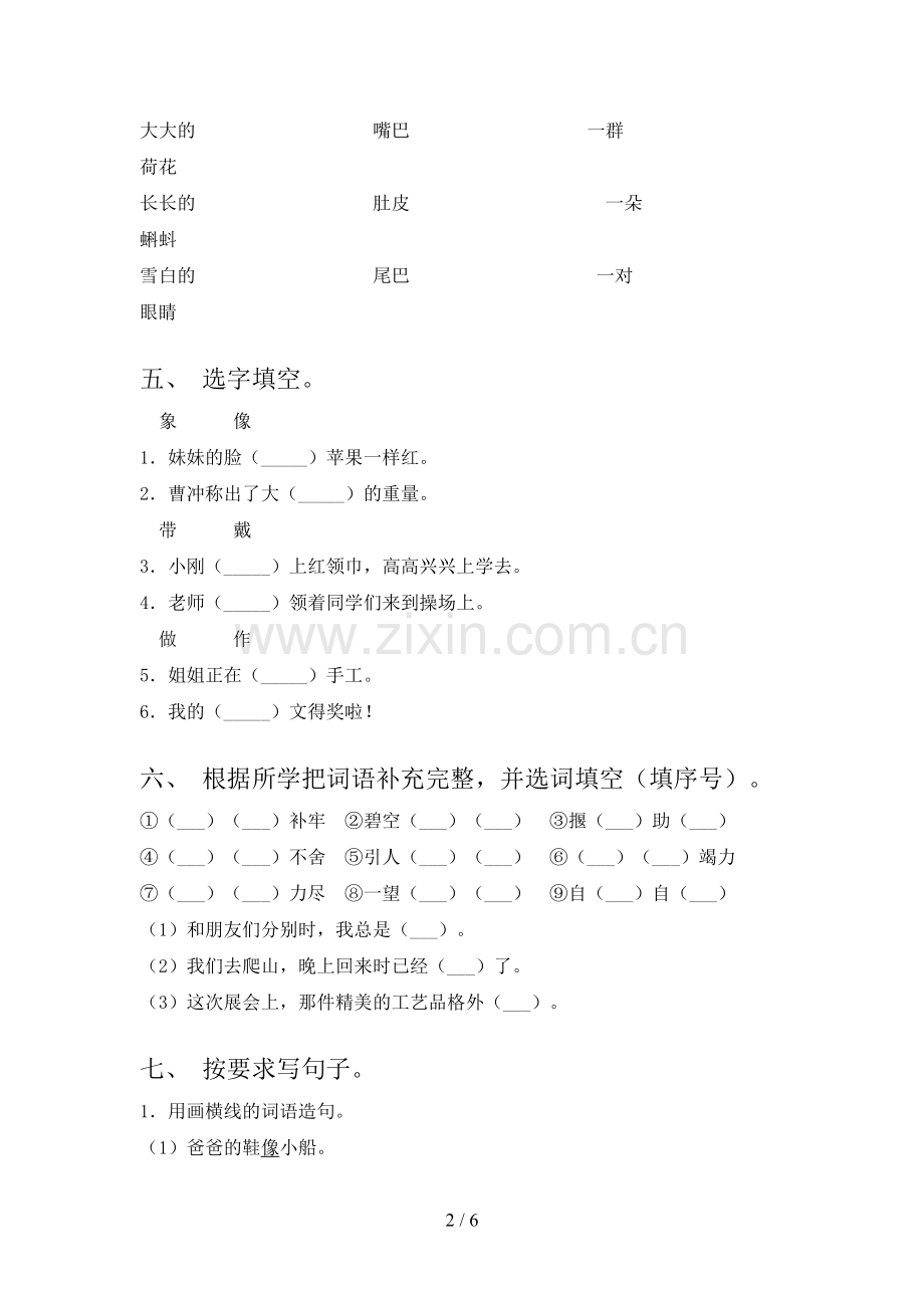 部编版二年级语文上册期末考试卷(全面).doc_第2页