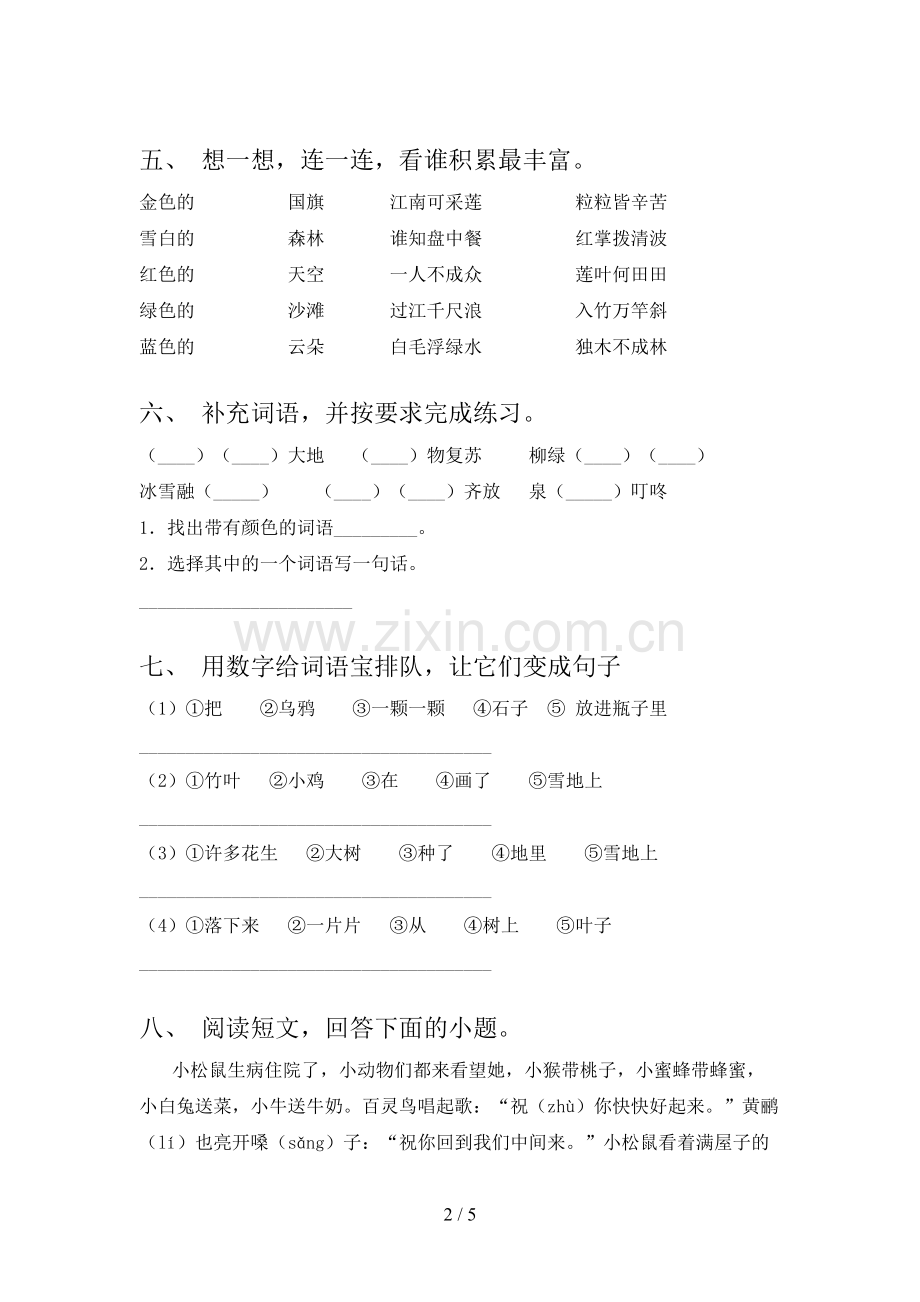 2023年部编版一年级语文下册期末试卷(A4版).doc_第2页