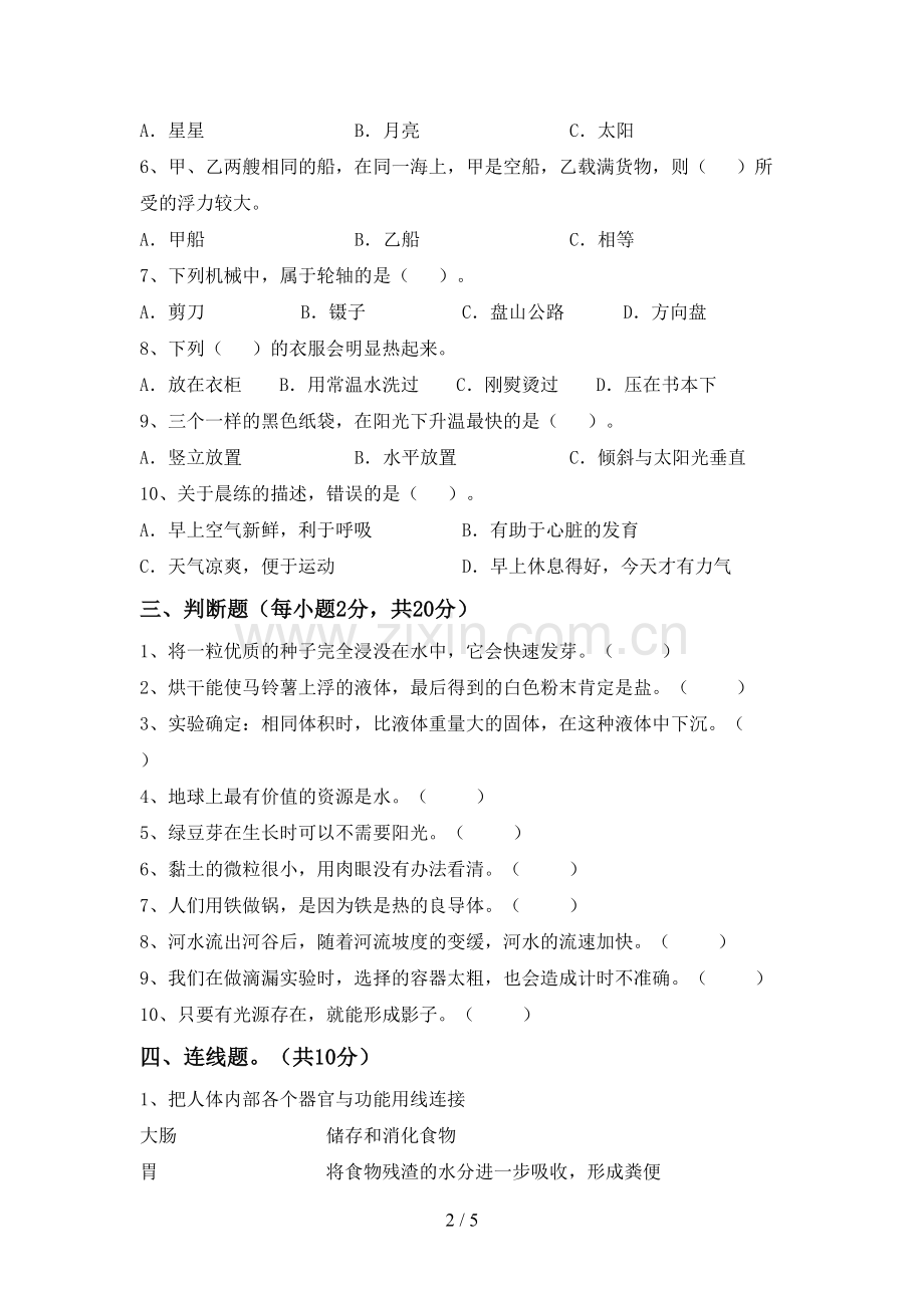 2022-2023年教科版五年级科学下册期中考试卷【加答案】.doc_第2页