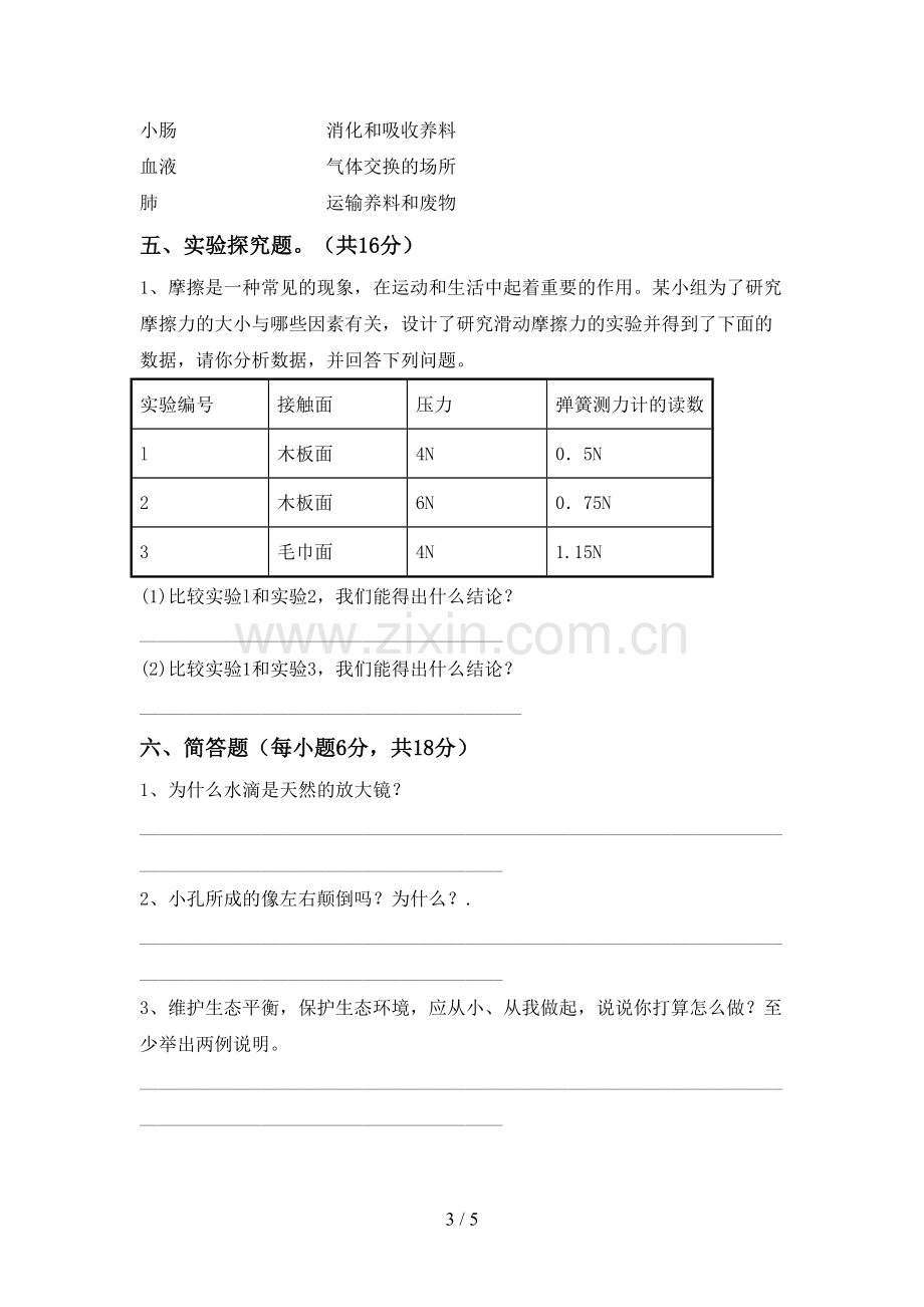 2022-2023年教科版五年级科学下册期中考试卷【加答案】.doc_第3页