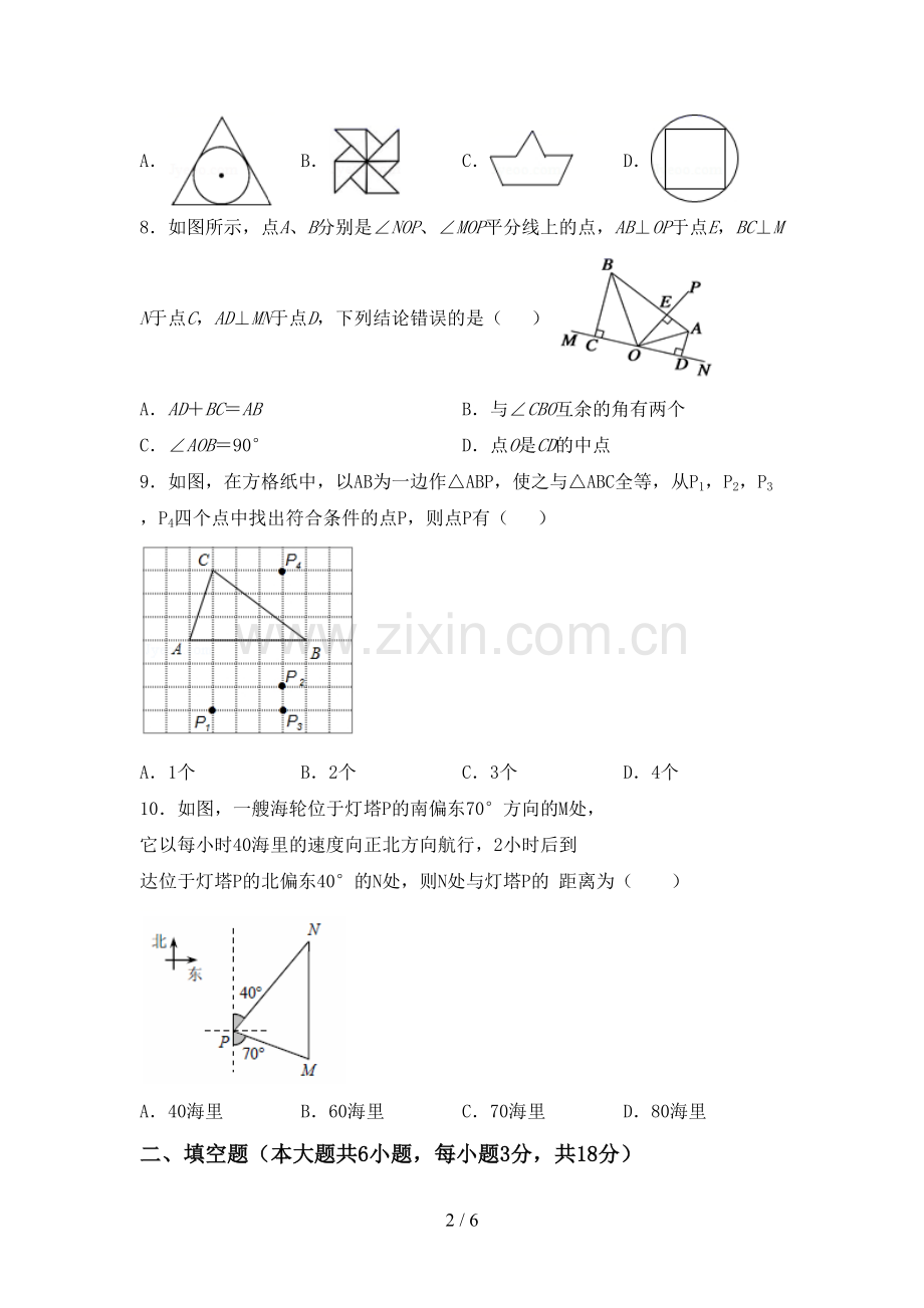 部编版八年级数学下册期中考试题(真题).doc_第2页