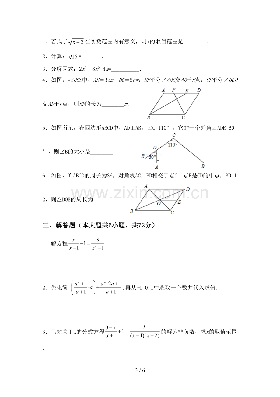 部编版八年级数学下册期中考试题(真题).doc_第3页