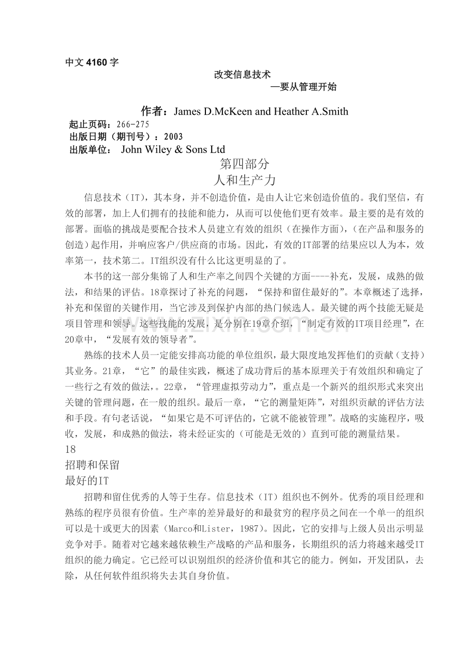 信息技术相关外文翻译.doc_第1页